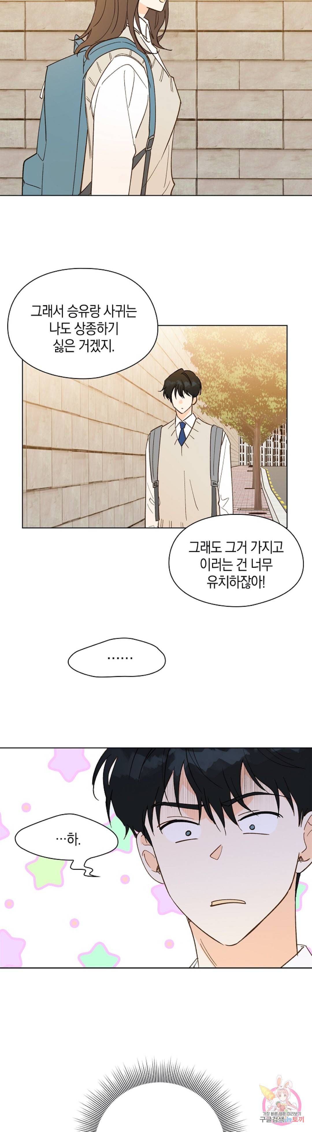 첫사랑에게 13화 7