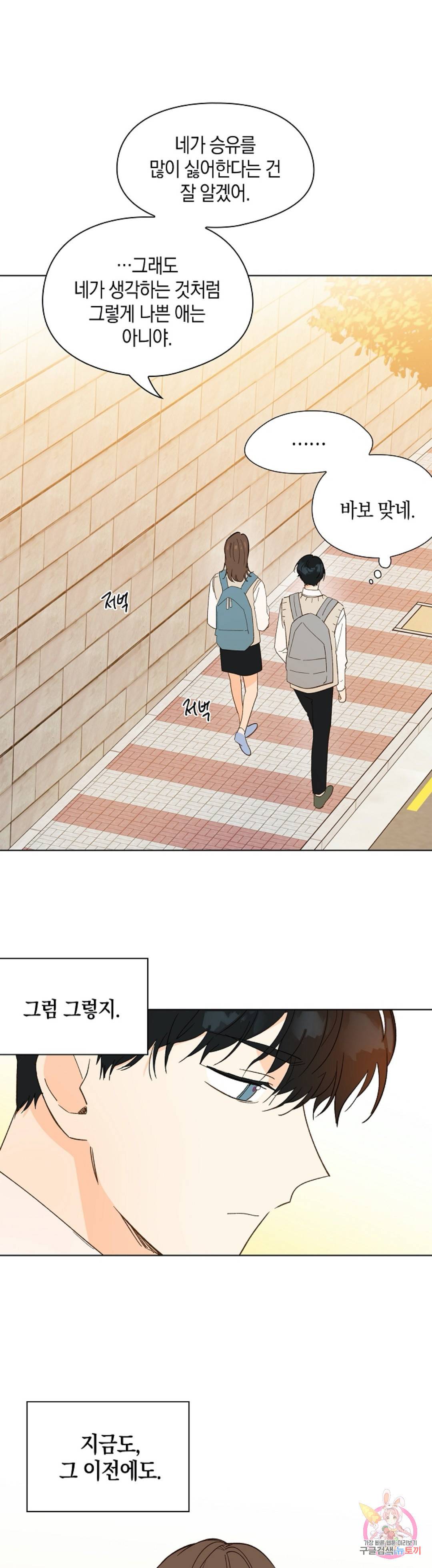 첫사랑에게 13화 9