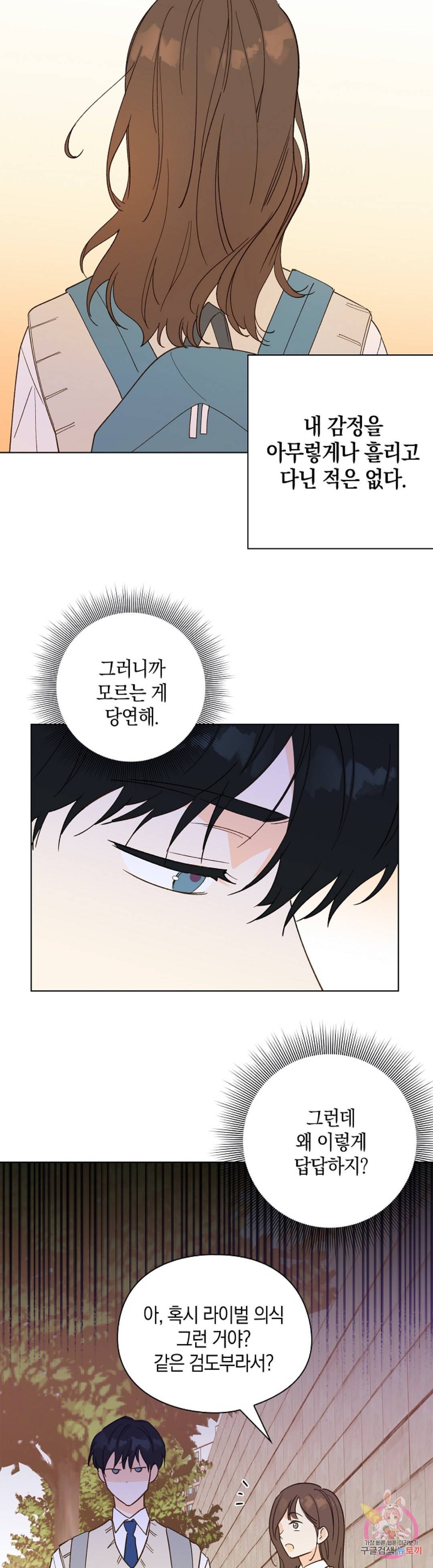 첫사랑에게 13화 10