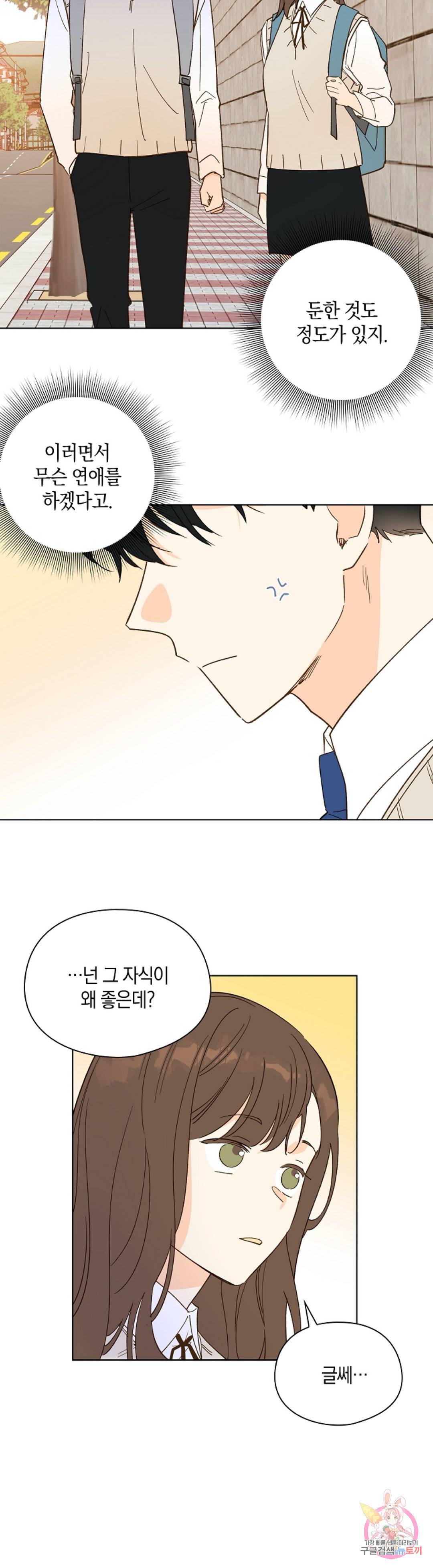 첫사랑에게 13화 11