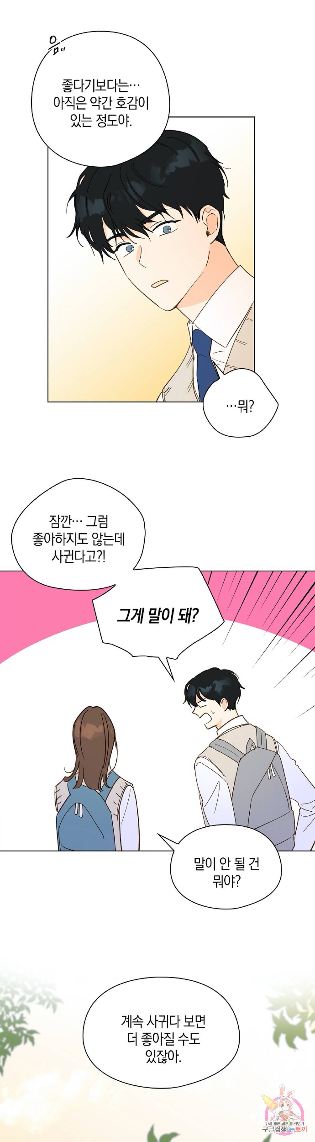 첫사랑에게 13화 12