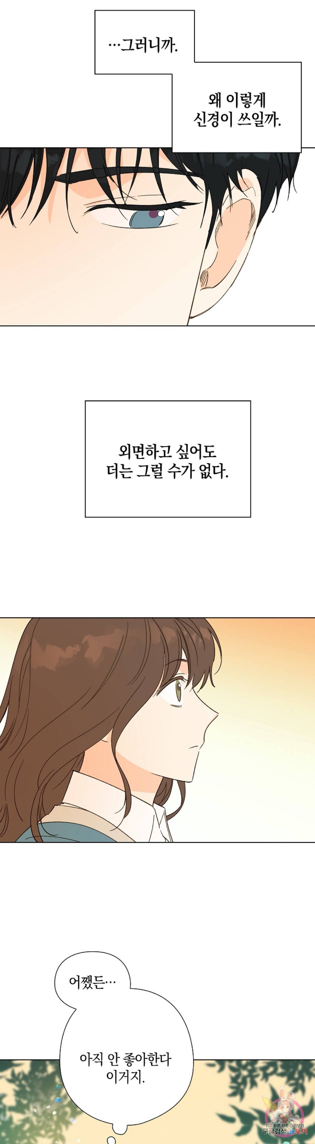 첫사랑에게 13화 15