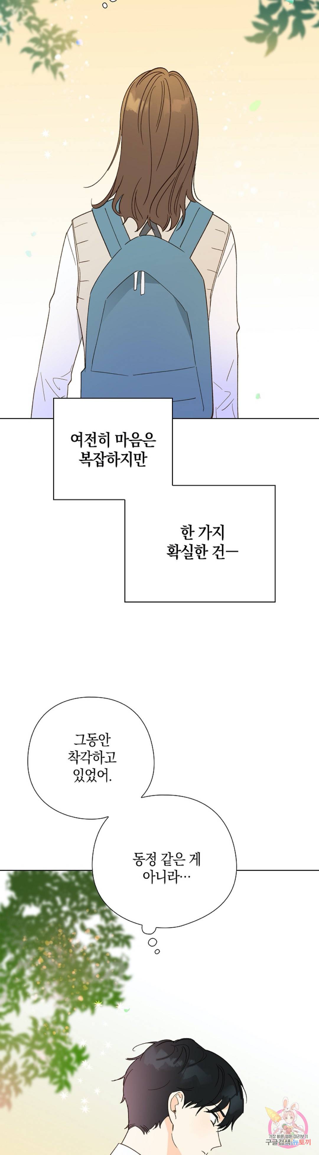 첫사랑에게 13화 16