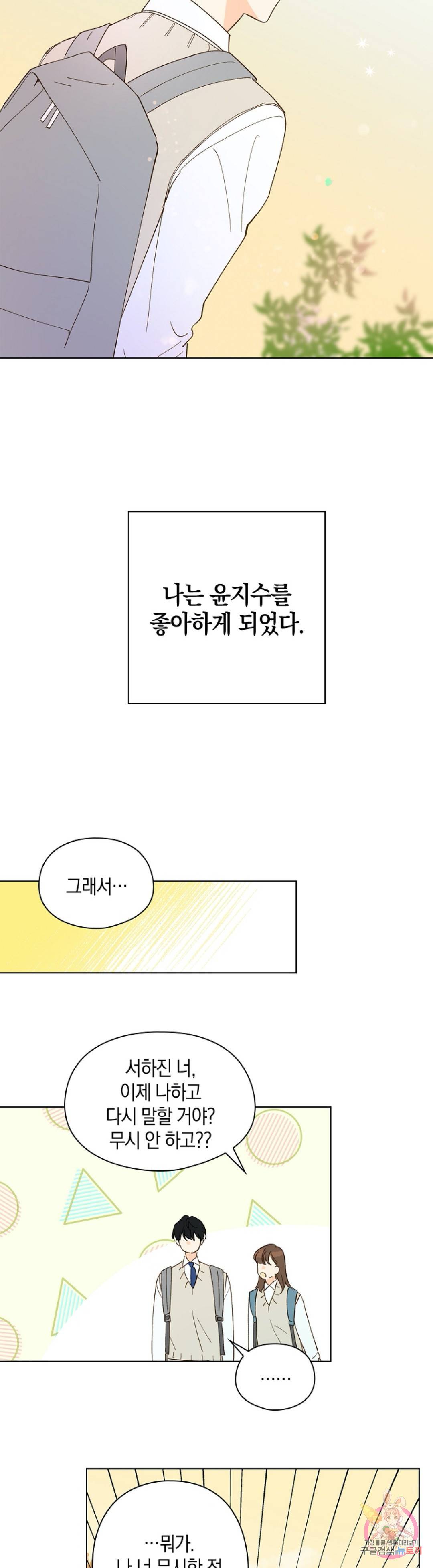 첫사랑에게 13화 17