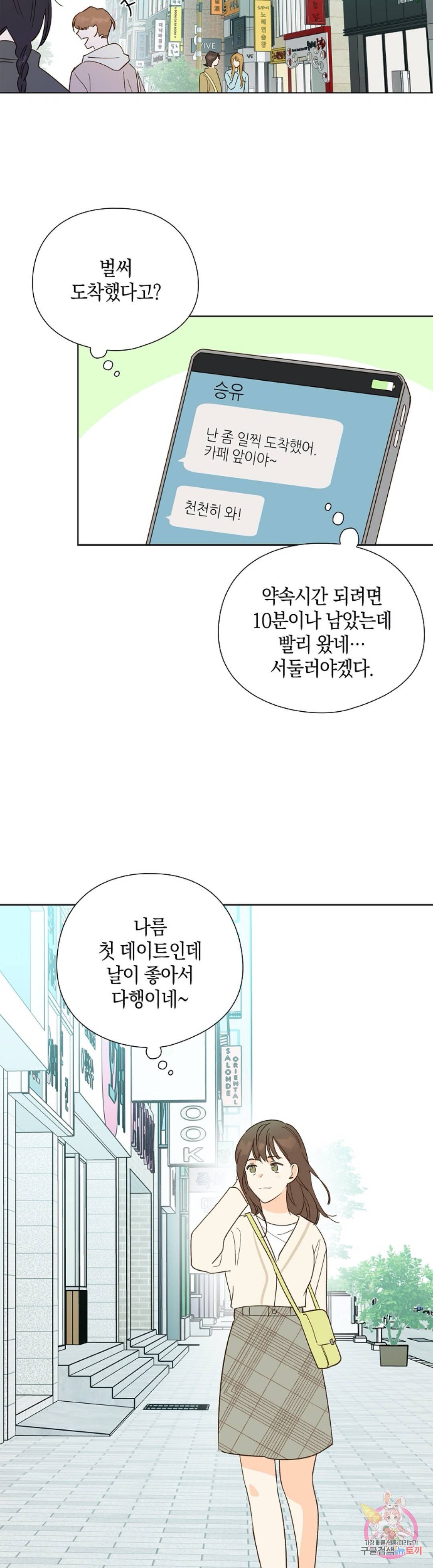 첫사랑에게 13화 21