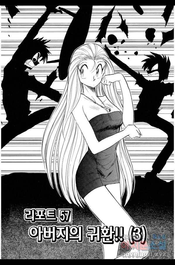 GS미카미 극락대작전!! 리포트 57 2