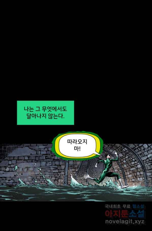 저스티스 리그 75화 1