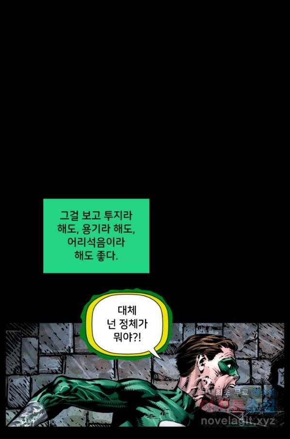 저스티스 리그 75화 2