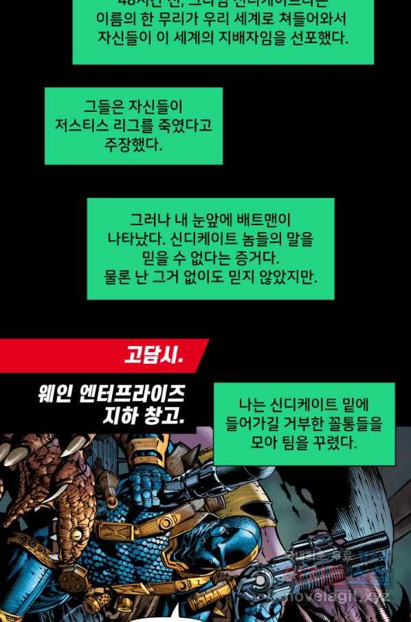 저스티스 리그 75화 10