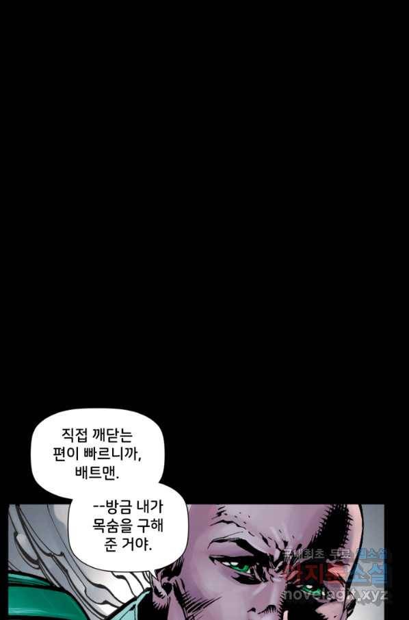 저스티스 리그 75화 15