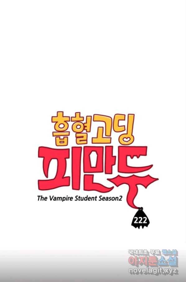 흡혈고딩 피만두 222화 1
