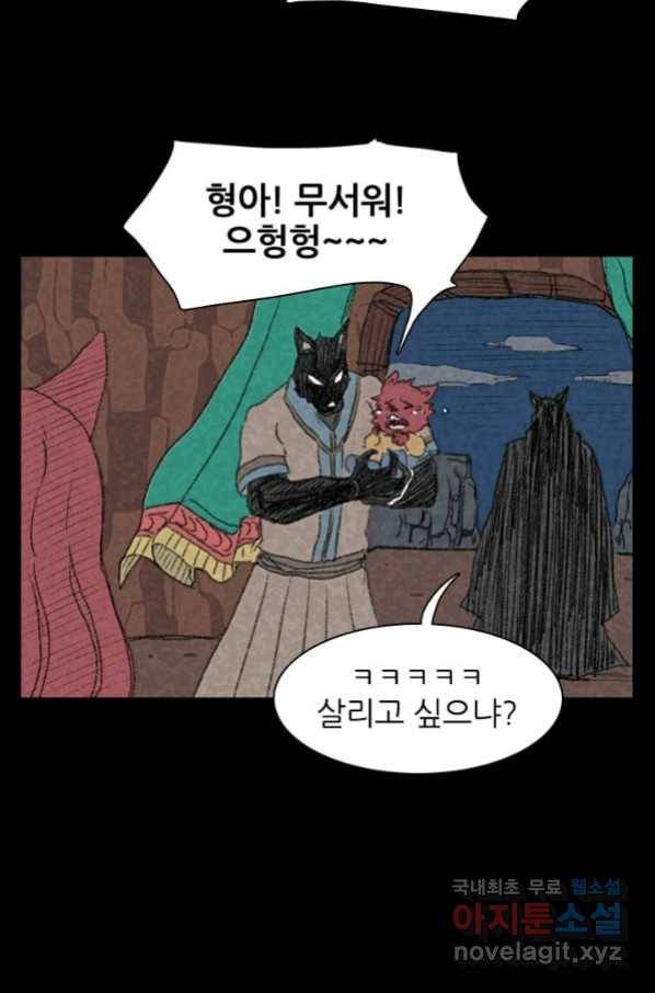 흡혈고딩 피만두 222화 3