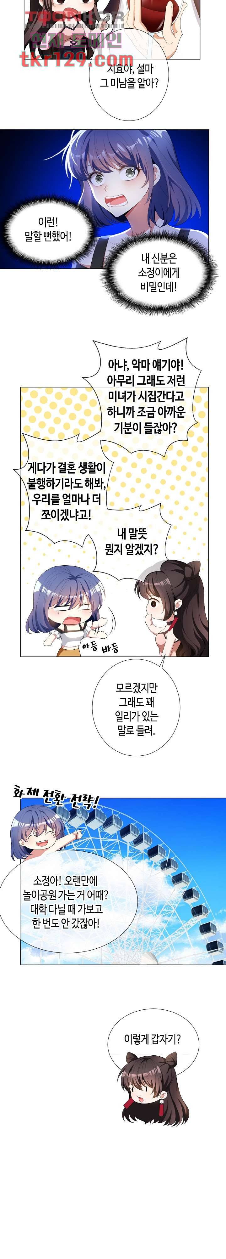 용의주도 대표님의 연애 게임 34화 2