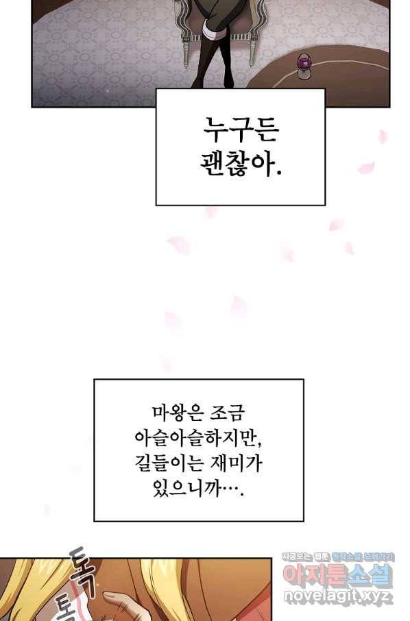 이 용사 실화냐 42화 4