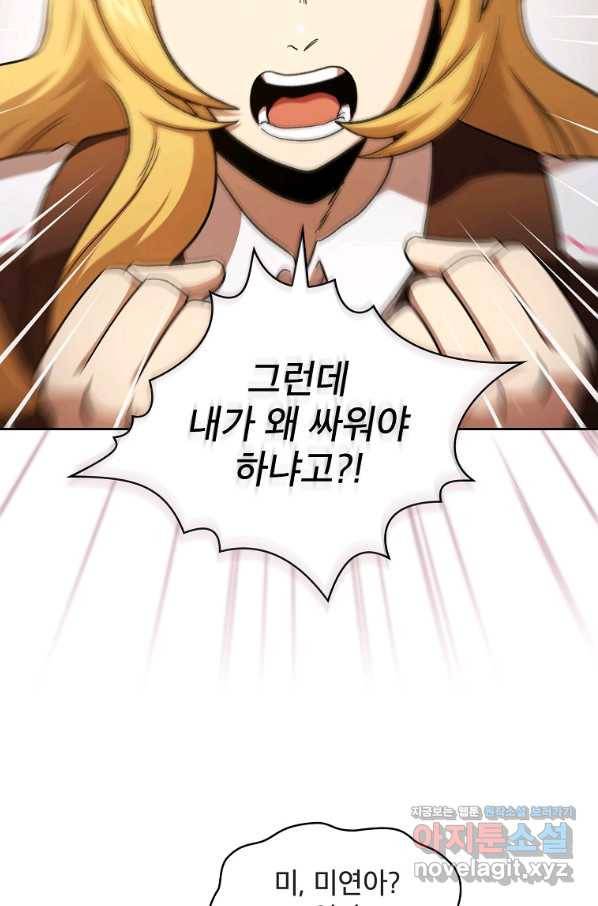 이 용사 실화냐 42화 6