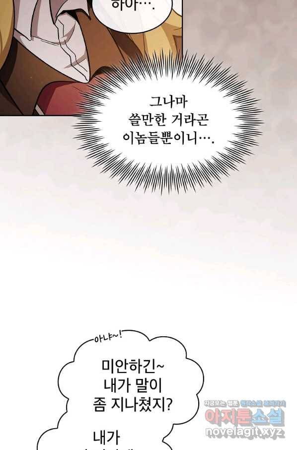 이 용사 실화냐 42화 14