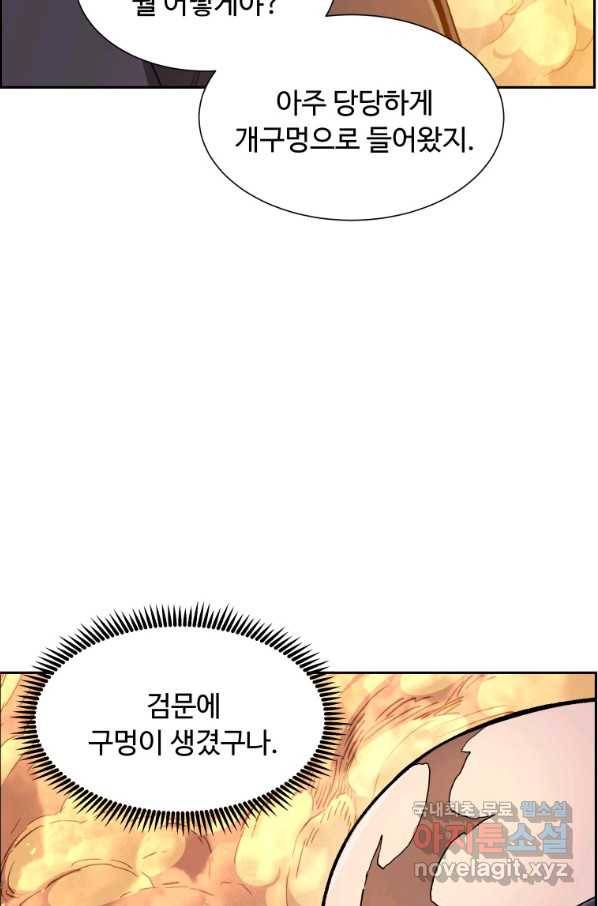부서진 성좌의 회귀 40화 4