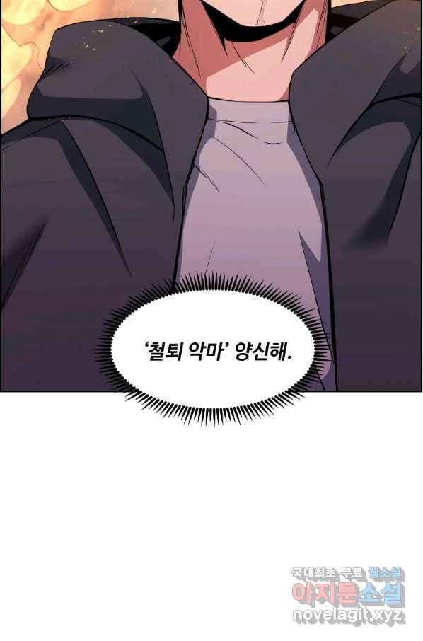 부서진 성좌의 회귀 40화 7