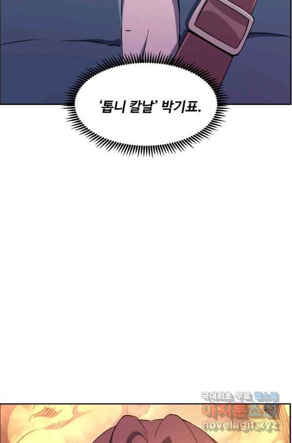 부서진 성좌의 회귀 40화 9