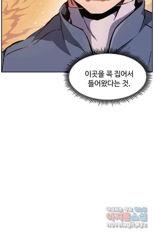 부서진 성좌의 회귀 40화 12