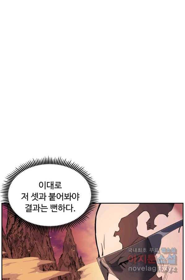 부서진 성좌의 회귀 40화 20