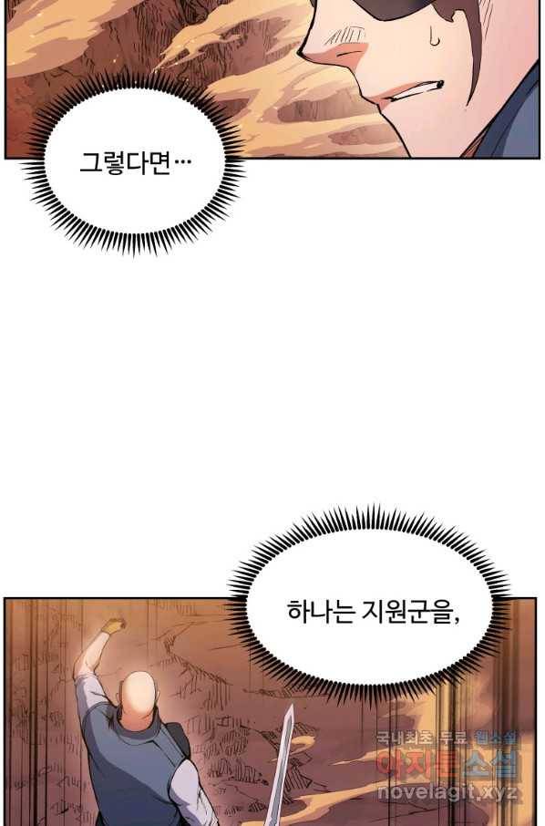 부서진 성좌의 회귀 40화 21