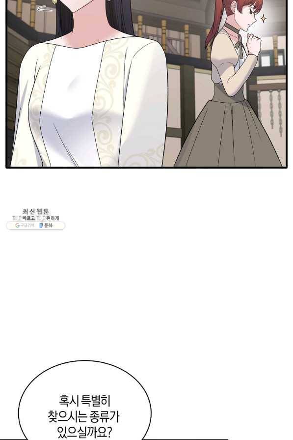 엔젤릭 레이디 99화 7