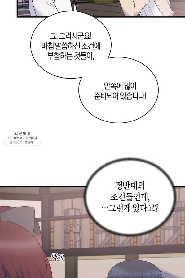 엔젤릭 레이디 99화 10
