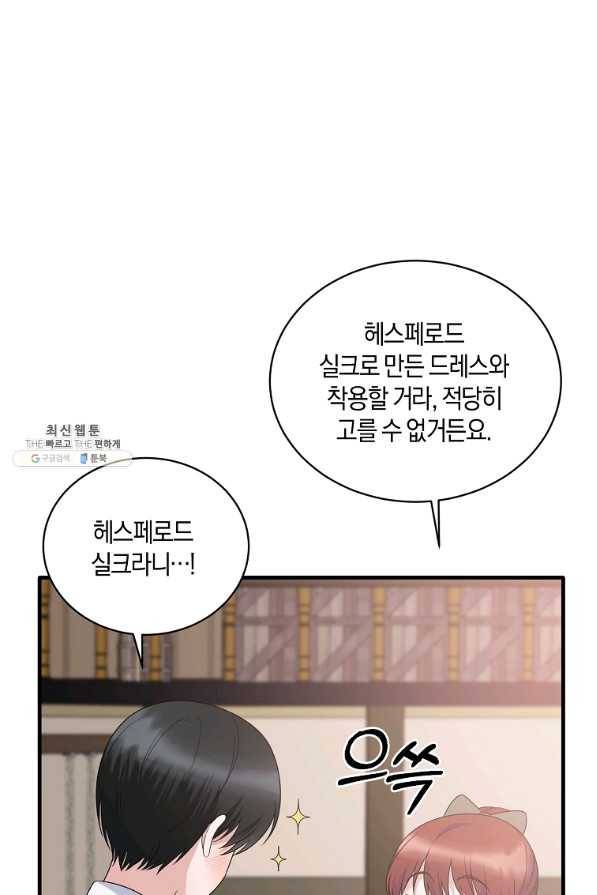 엔젤릭 레이디 99화 12