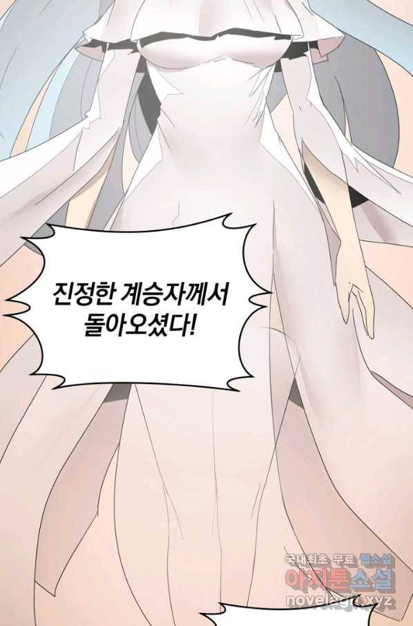 던전 마제스티 141화 5