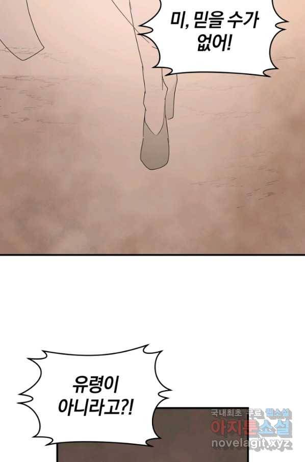 던전 마제스티 141화 6