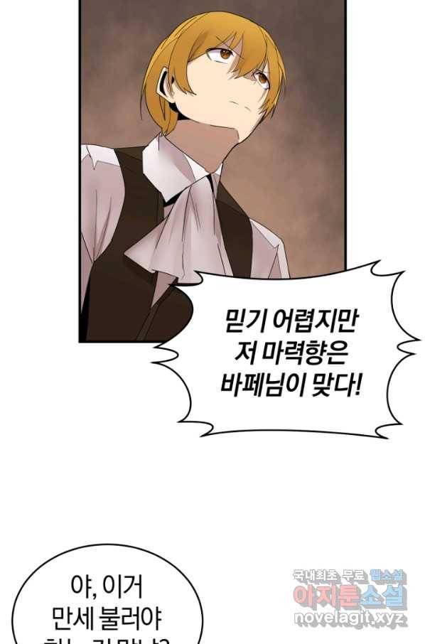던전 마제스티 141화 7