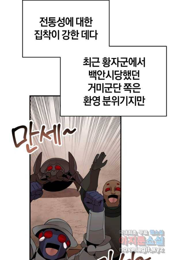 던전 마제스티 141화 9