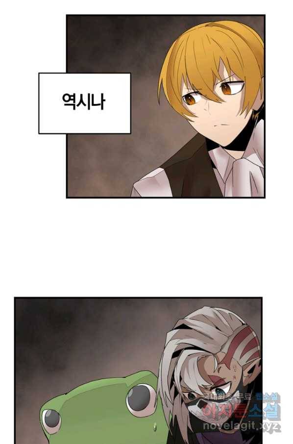 던전 마제스티 141화 12