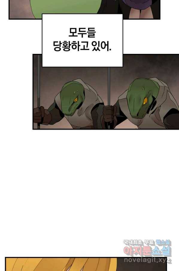 던전 마제스티 141화 13