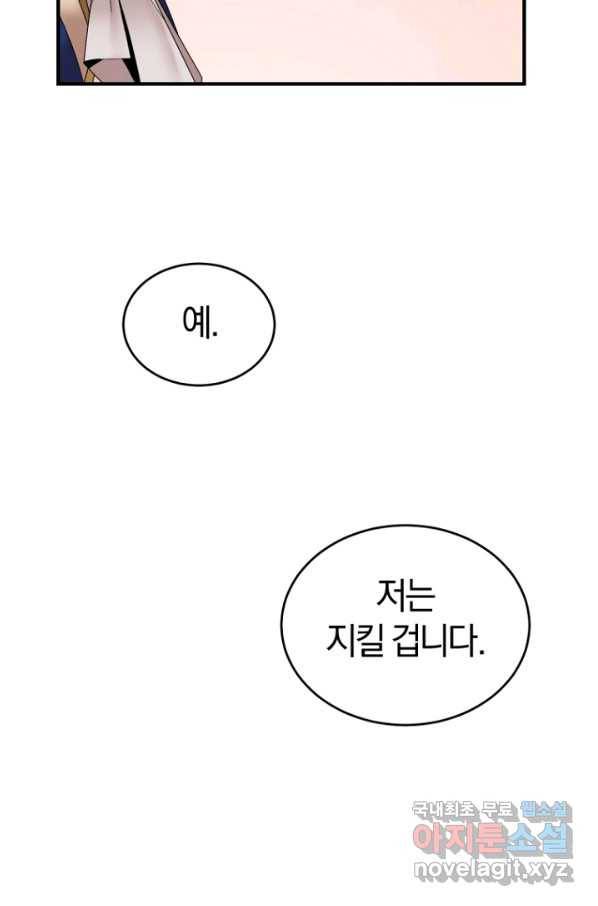 던전 마제스티 141화 18