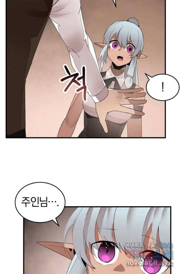 던전 마제스티 141화 23