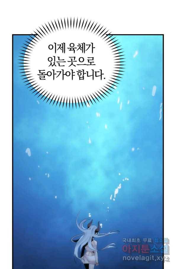 던전 마제스티 141화 31