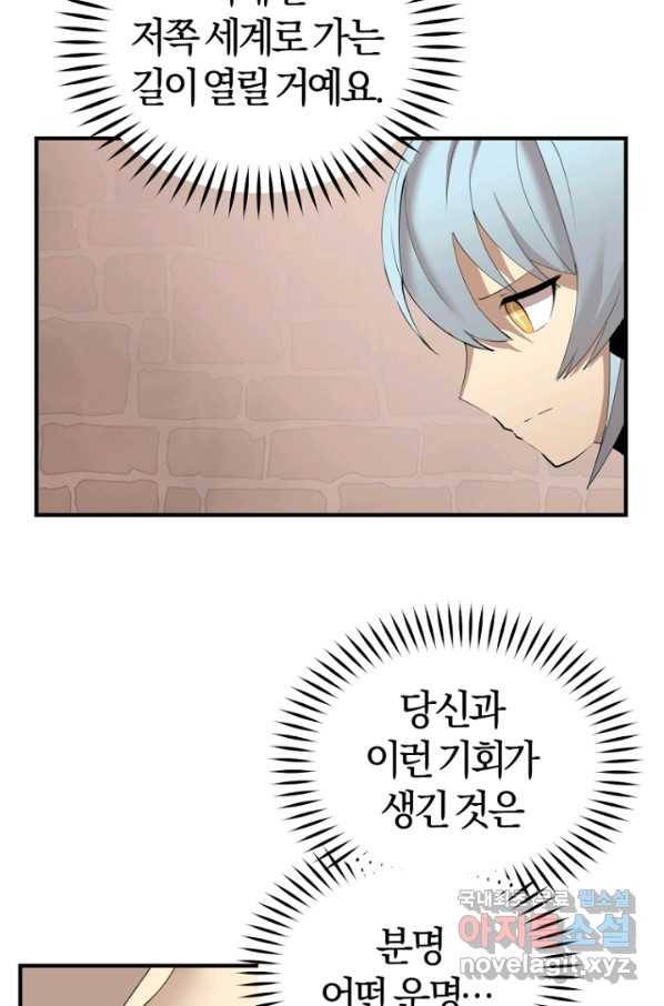 던전 마제스티 141화 33