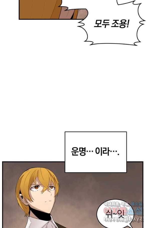 던전 마제스티 141화 37