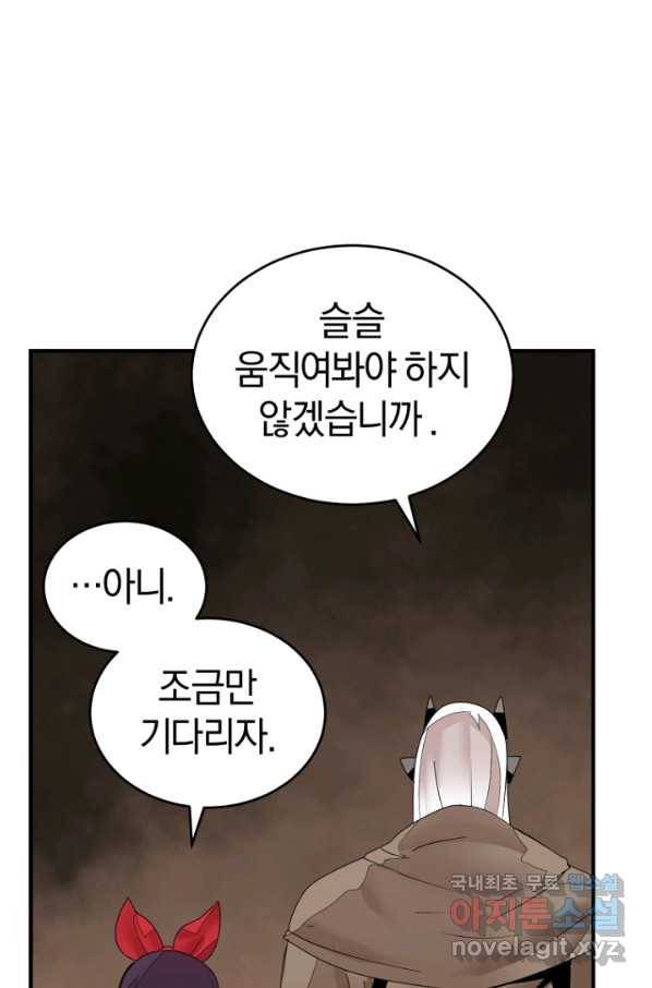 던전 마제스티 141화 40