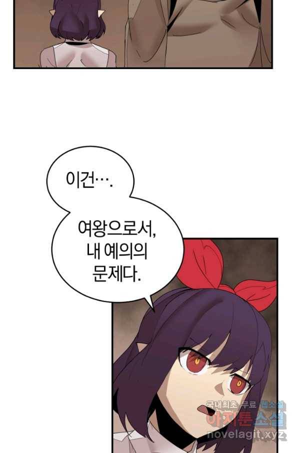 던전 마제스티 141화 41