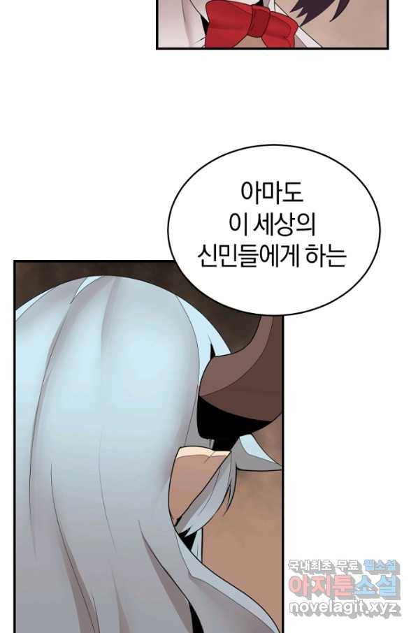 던전 마제스티 141화 42