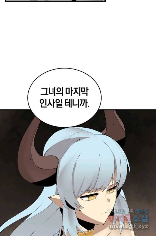 던전 마제스티 141화 43