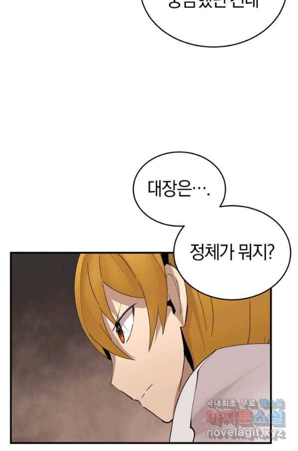 던전 마제스티 141화 48
