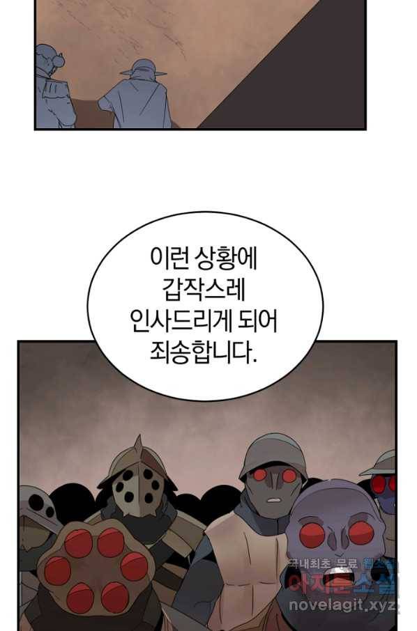던전 마제스티 141화 50