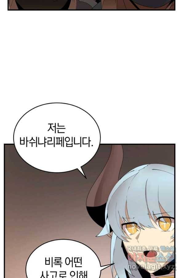 던전 마제스티 141화 51