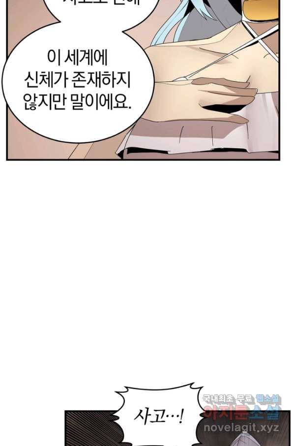 던전 마제스티 141화 52