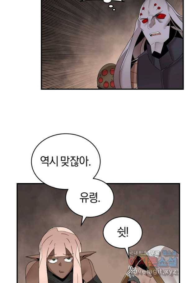 던전 마제스티 141화 53