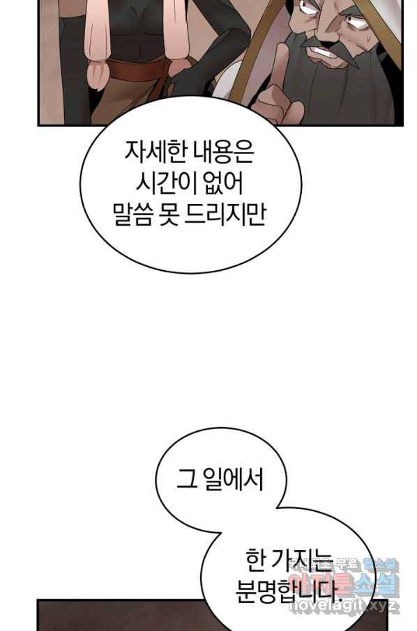 던전 마제스티 141화 54